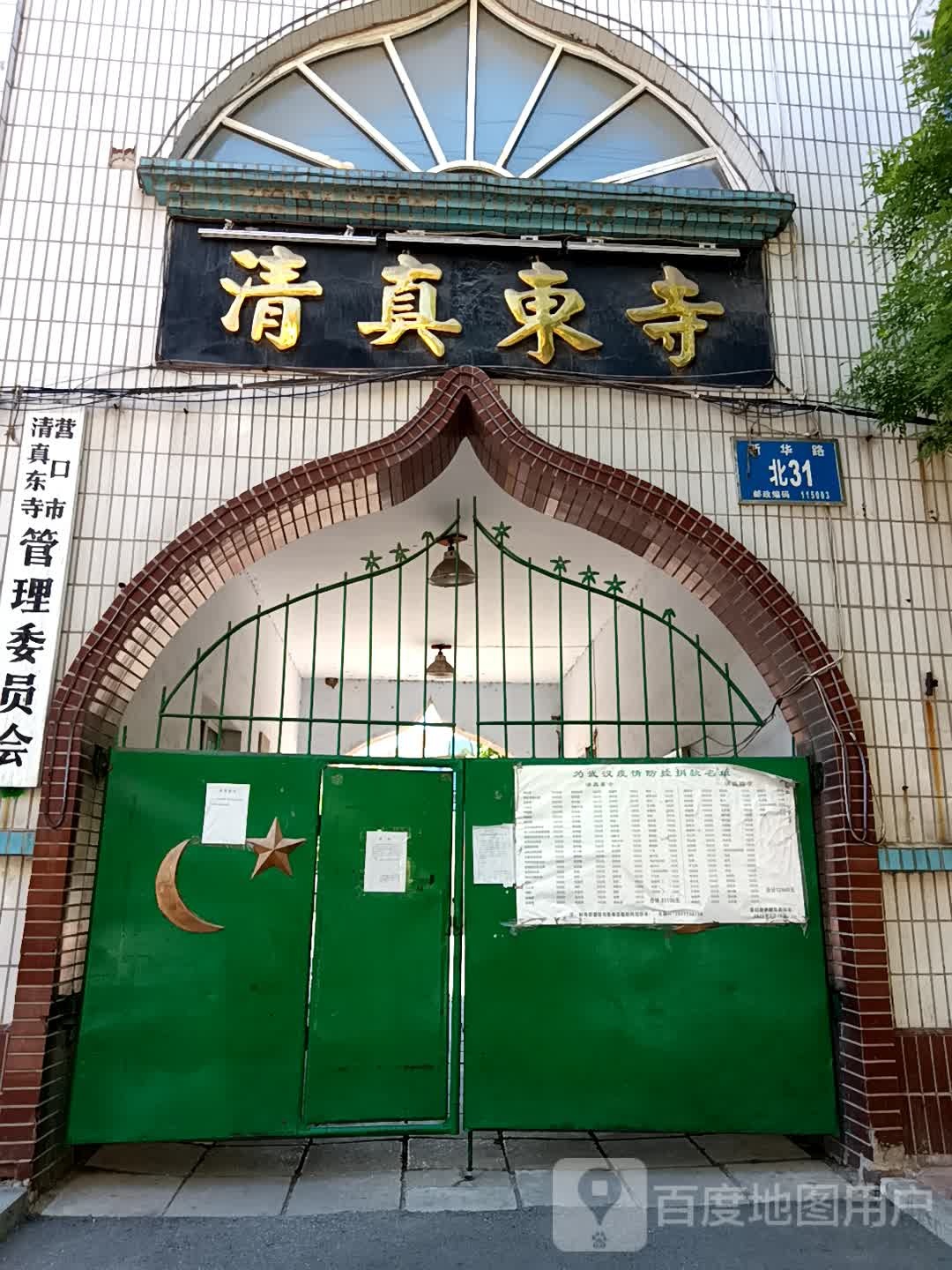 清真东寺