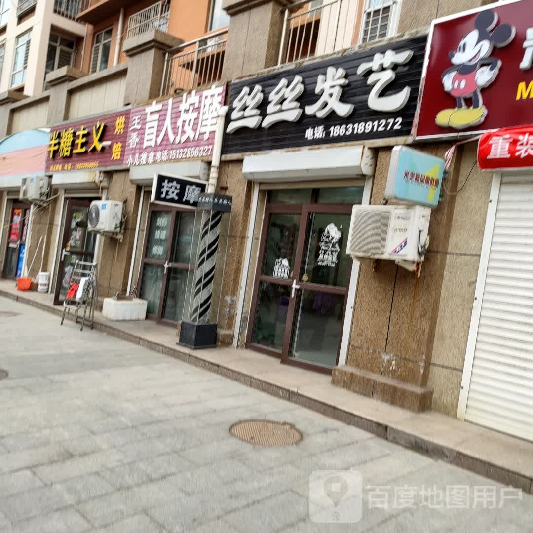 王香盲仁按摩