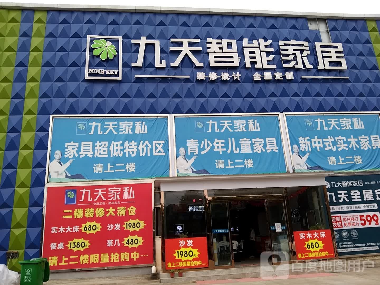 九天智能家居(北环路店)