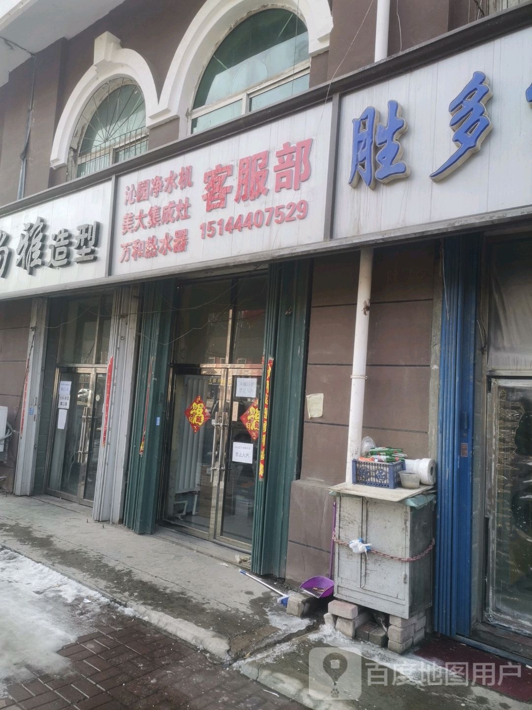 沁园净水机美大集成灶万和热水器客服部(紫气大路店)