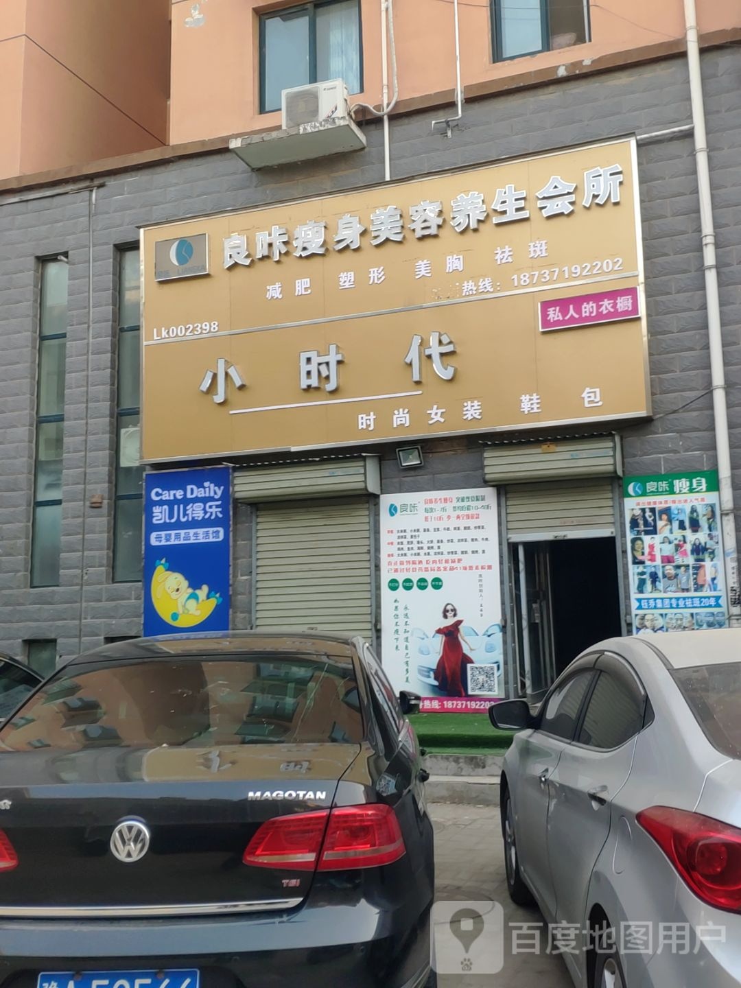 新郑市孟庄镇小时代时尚女装鞋包(孟祥路店)