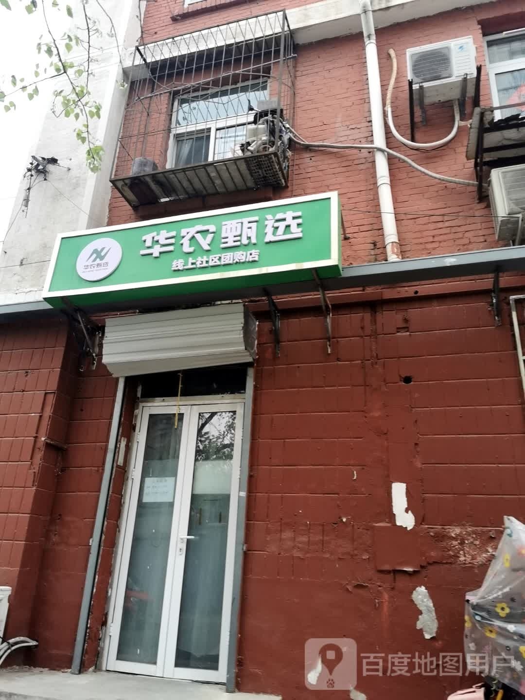 华师甄选线上社区团购店
