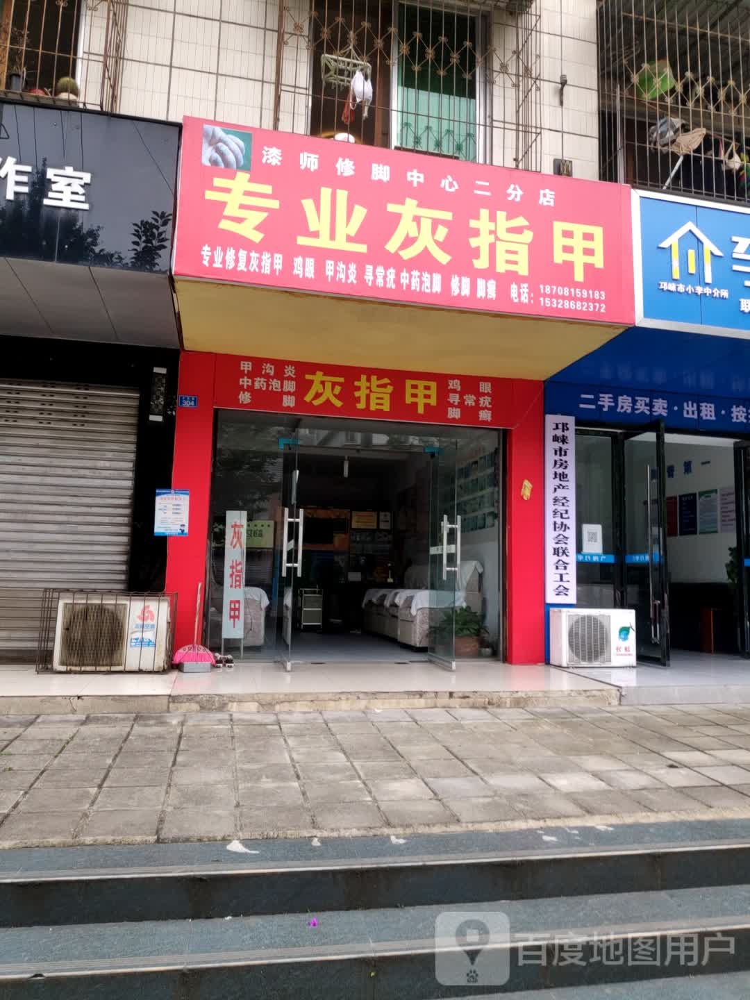 邛崃市房地产经纪协会联合工会