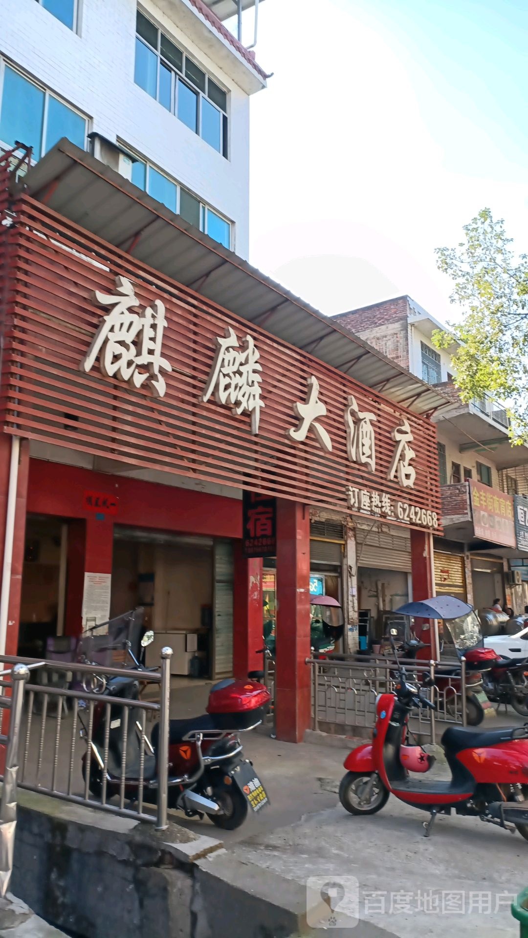 麒麟大酒店