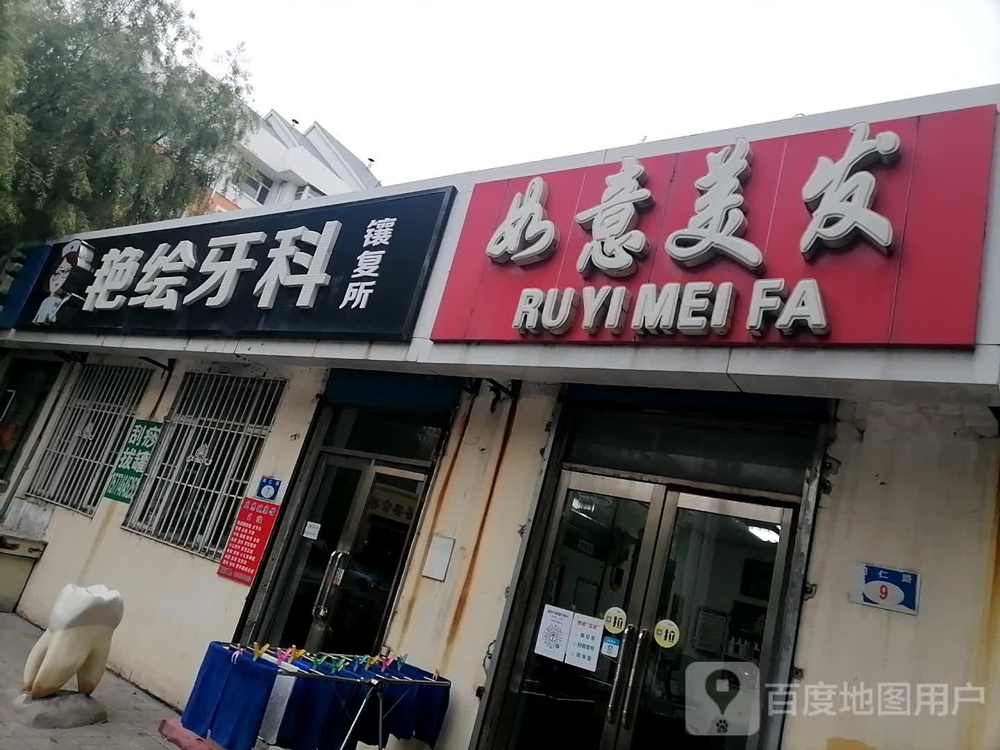 如月理发(同仁路店)