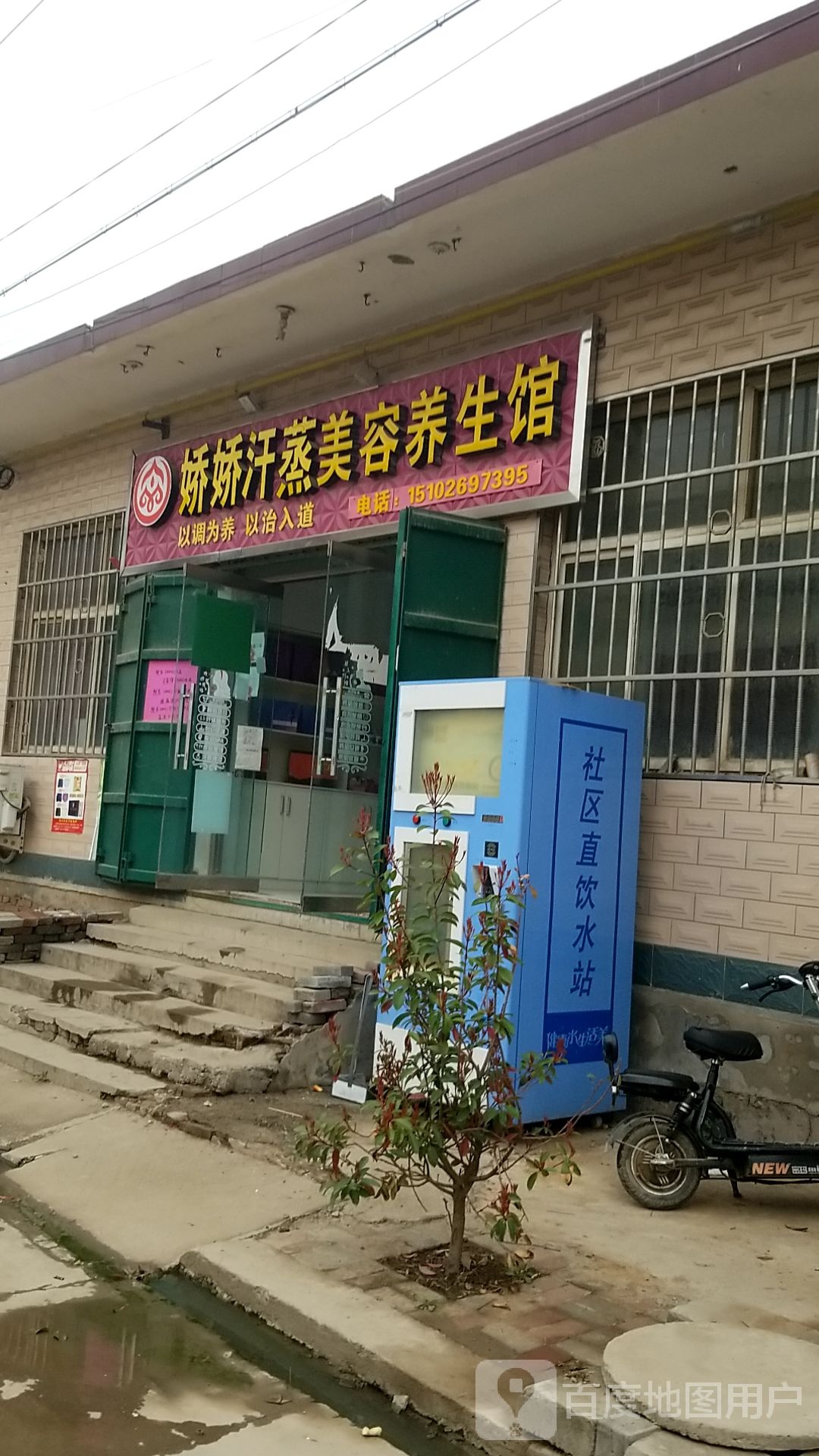 娇娇汗蒸美容养生馆