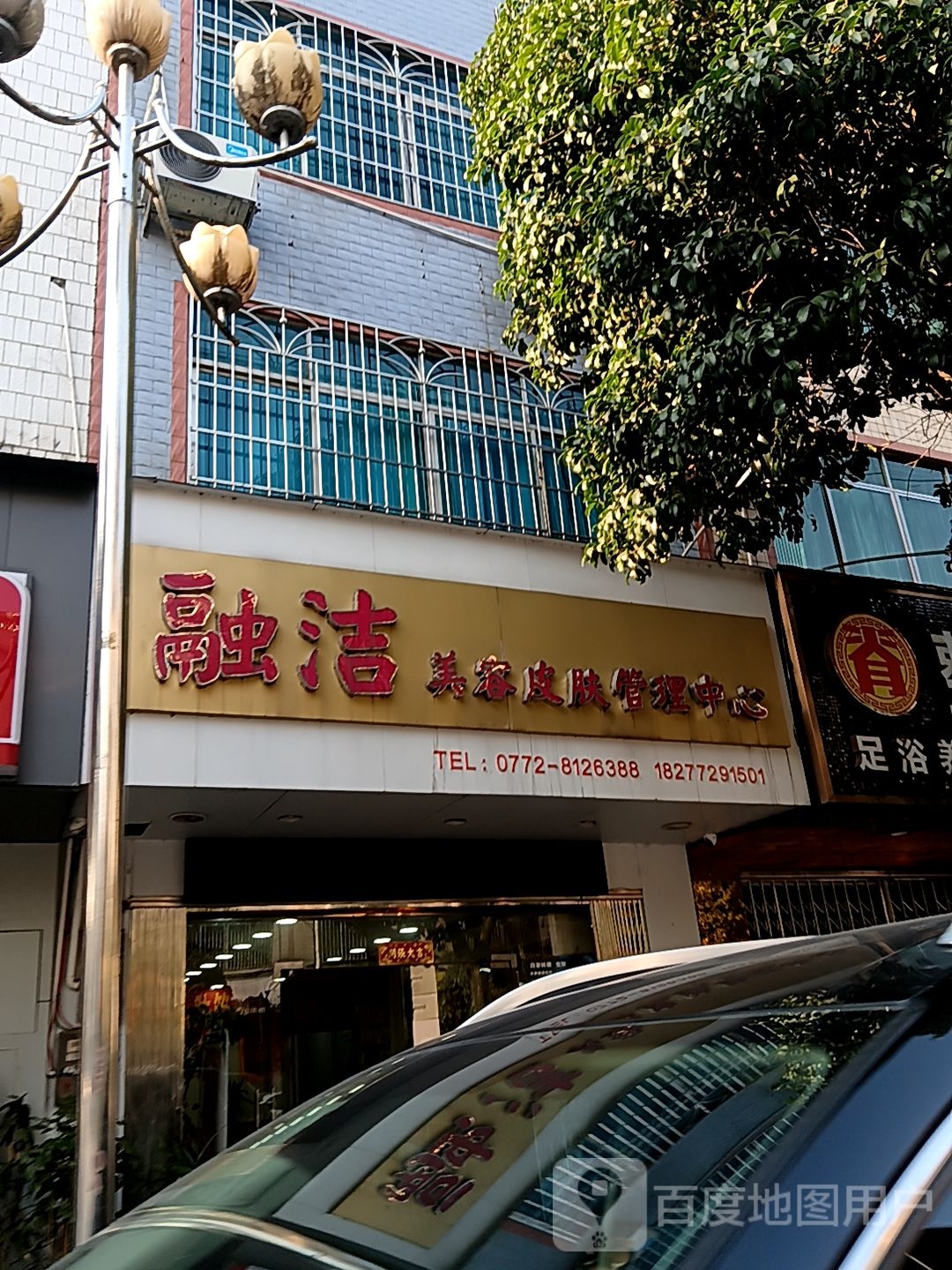 融洁美容皮肤管理中信(地王商业广场店)