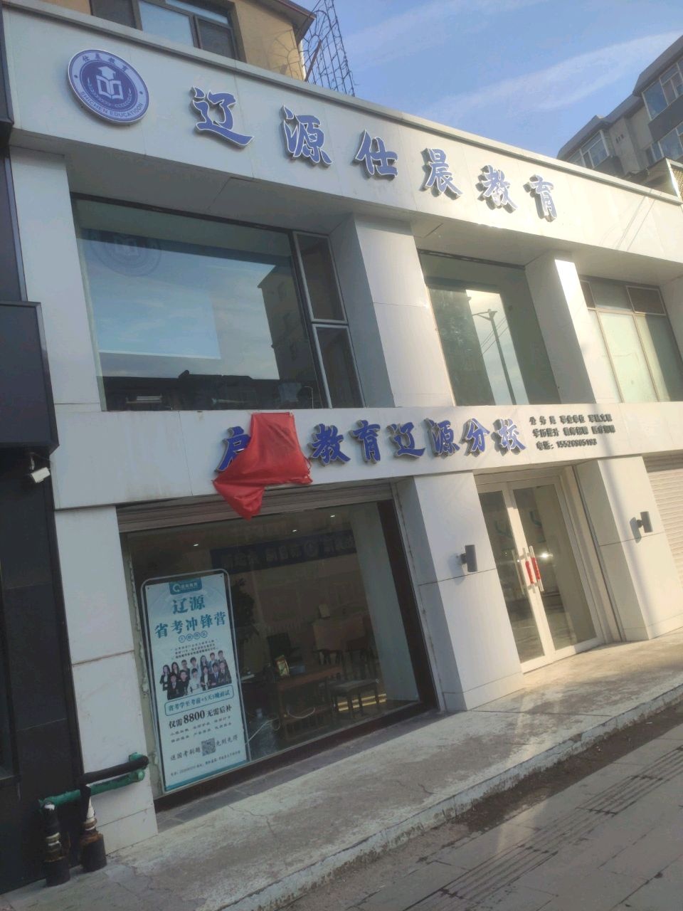 启尚教育(辽源分校)