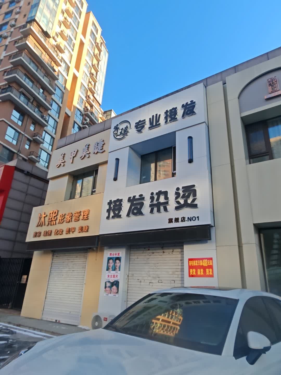 子瑶专业接发