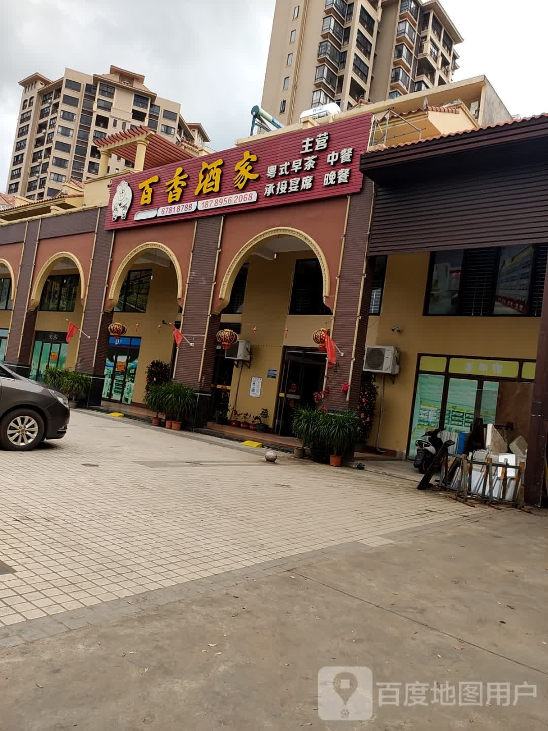 百香酒家(厚土阳光店)