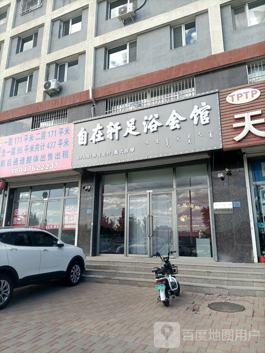 赃匮畋轩在自足浴会馆