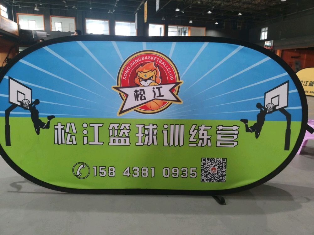松江篮球训练营(斯堡特店)