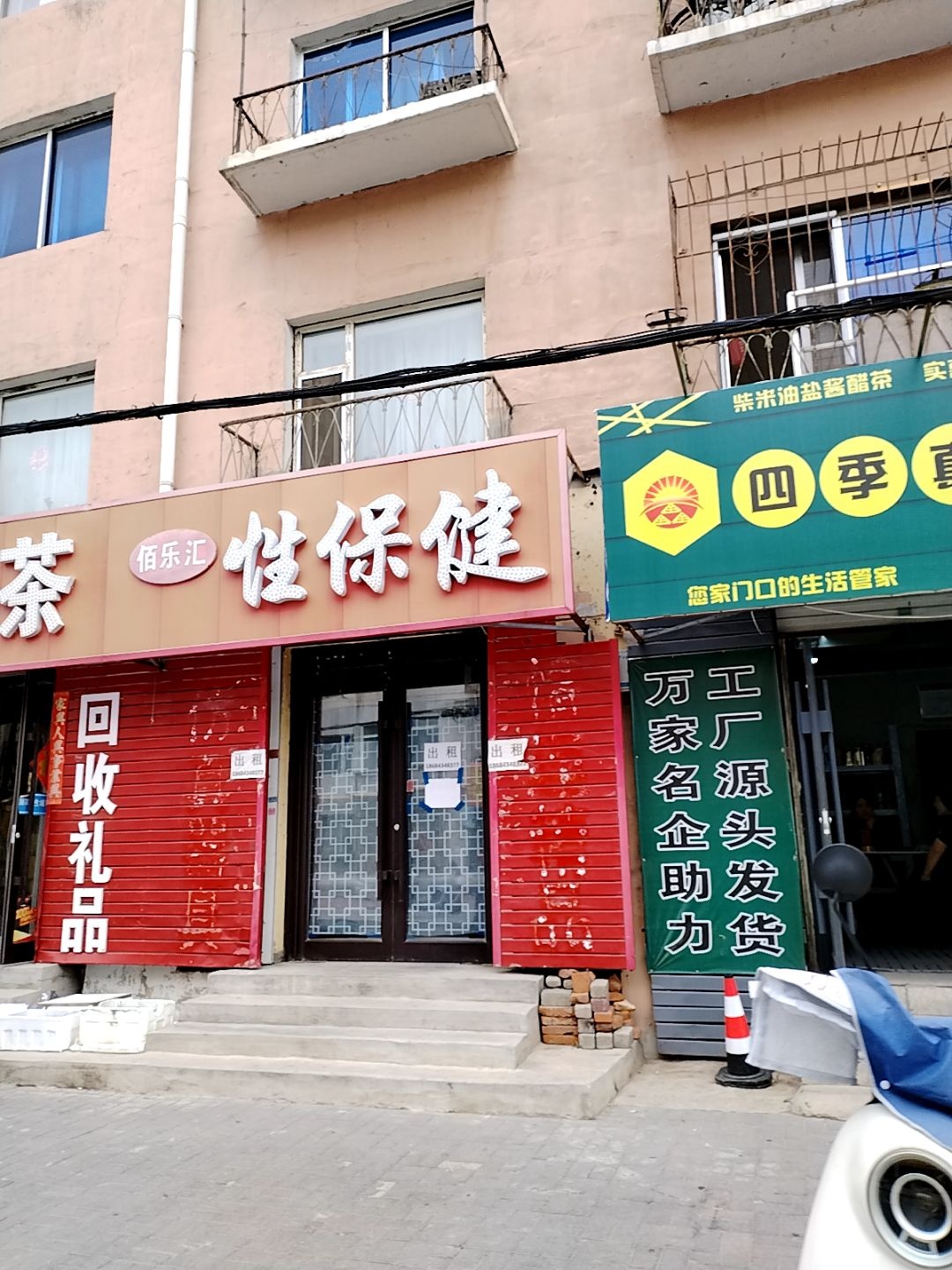 龙丽琦性保健