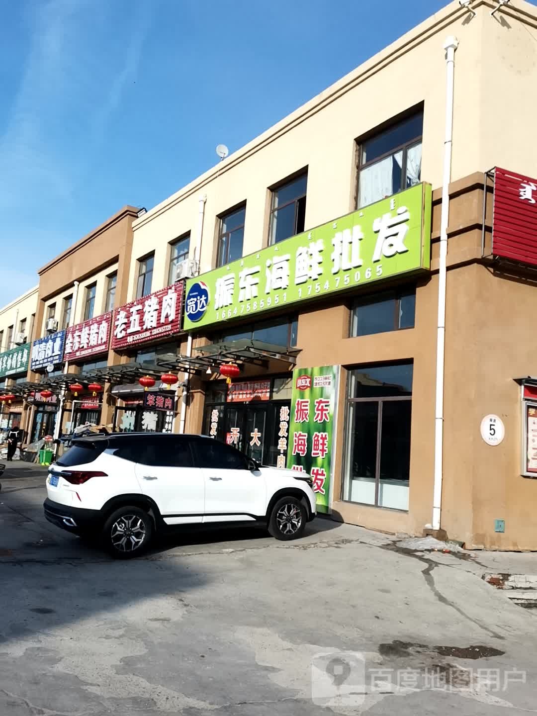振东海鲜批发