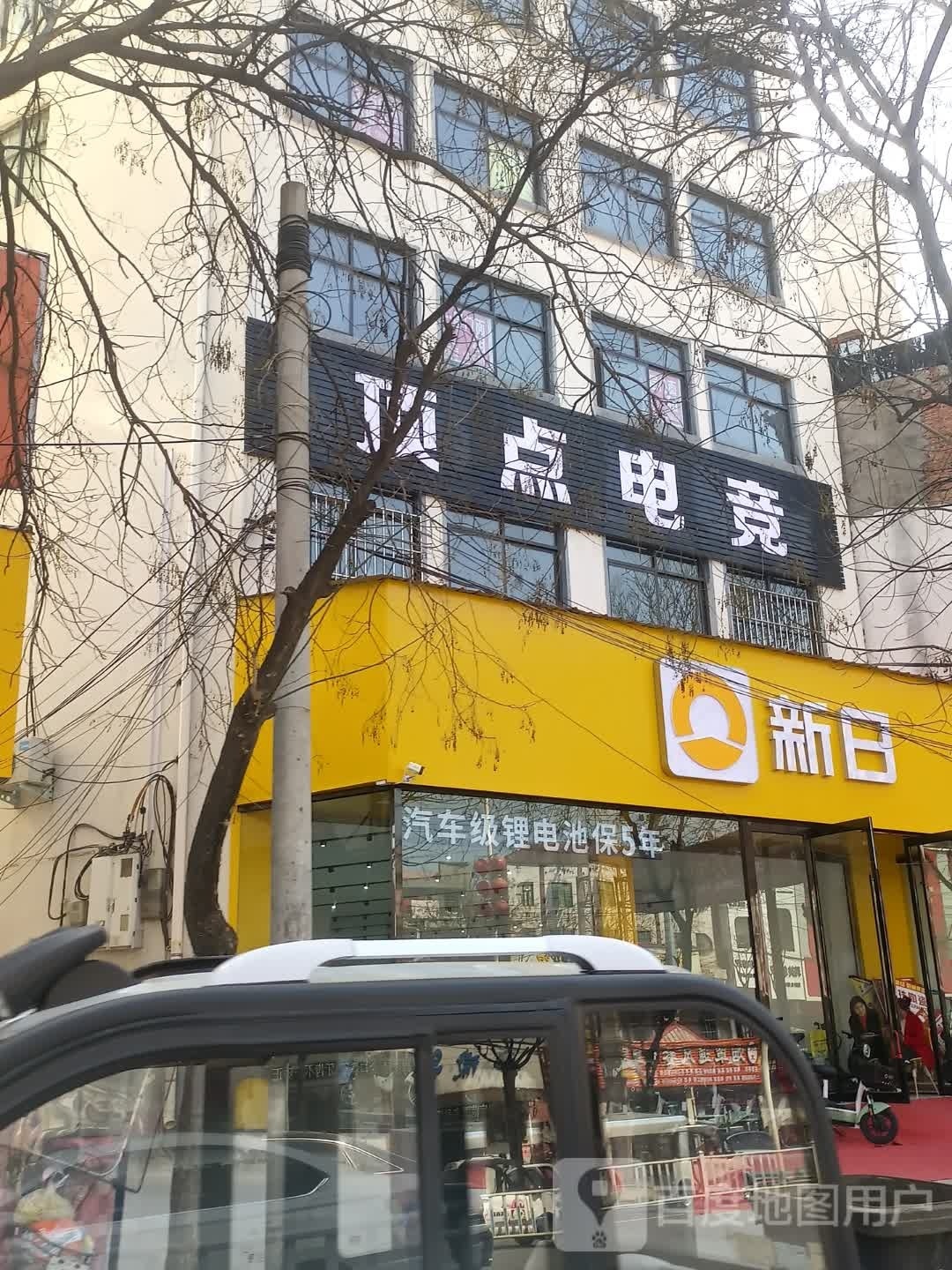 顶电电竞