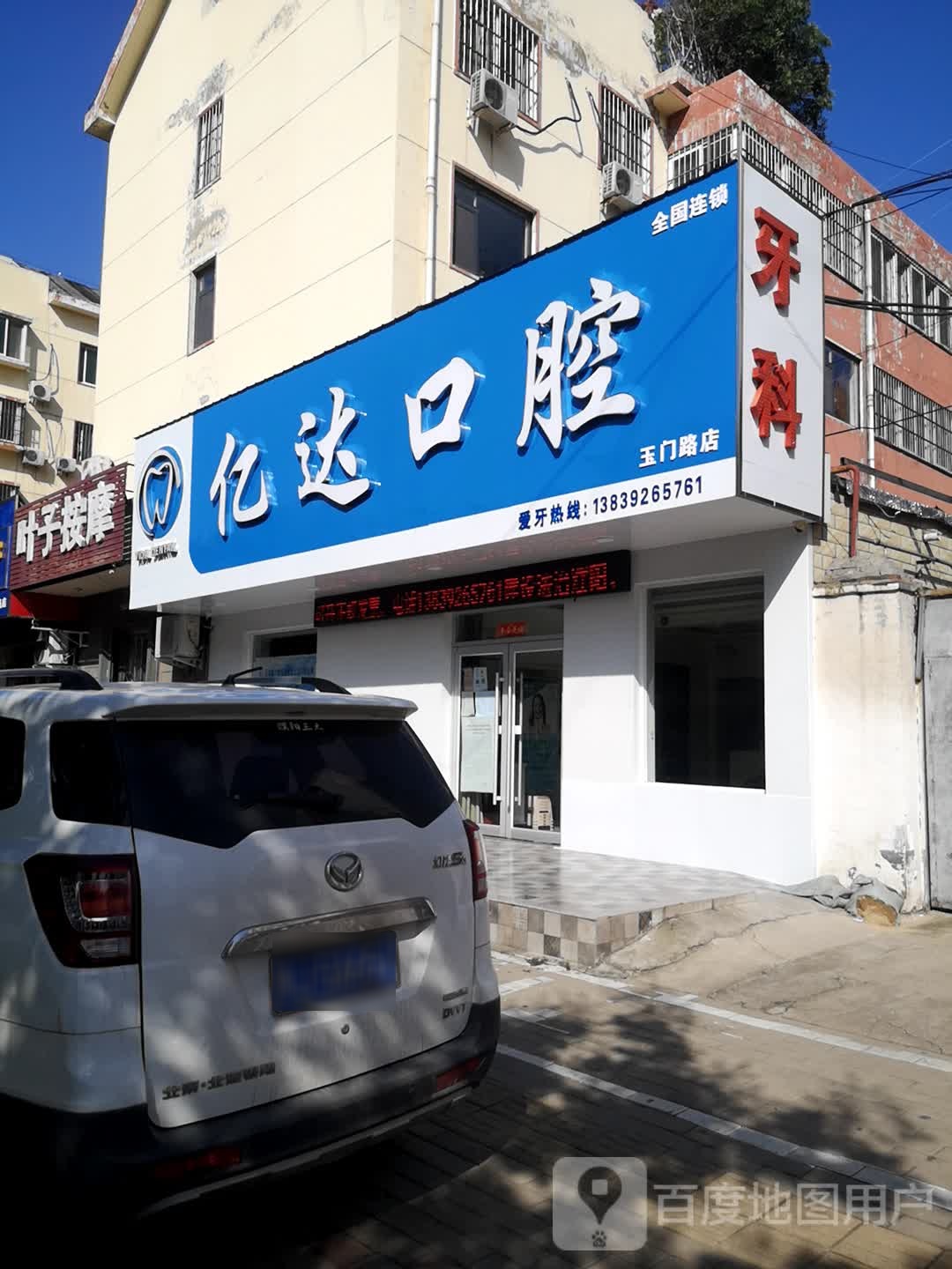 叶子按摩店