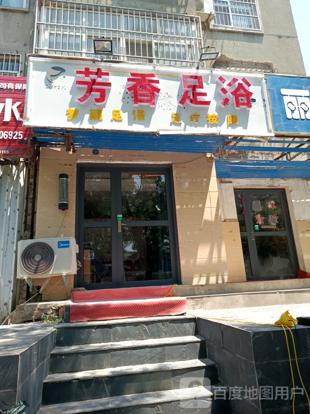 芳香足浴(平原路店)