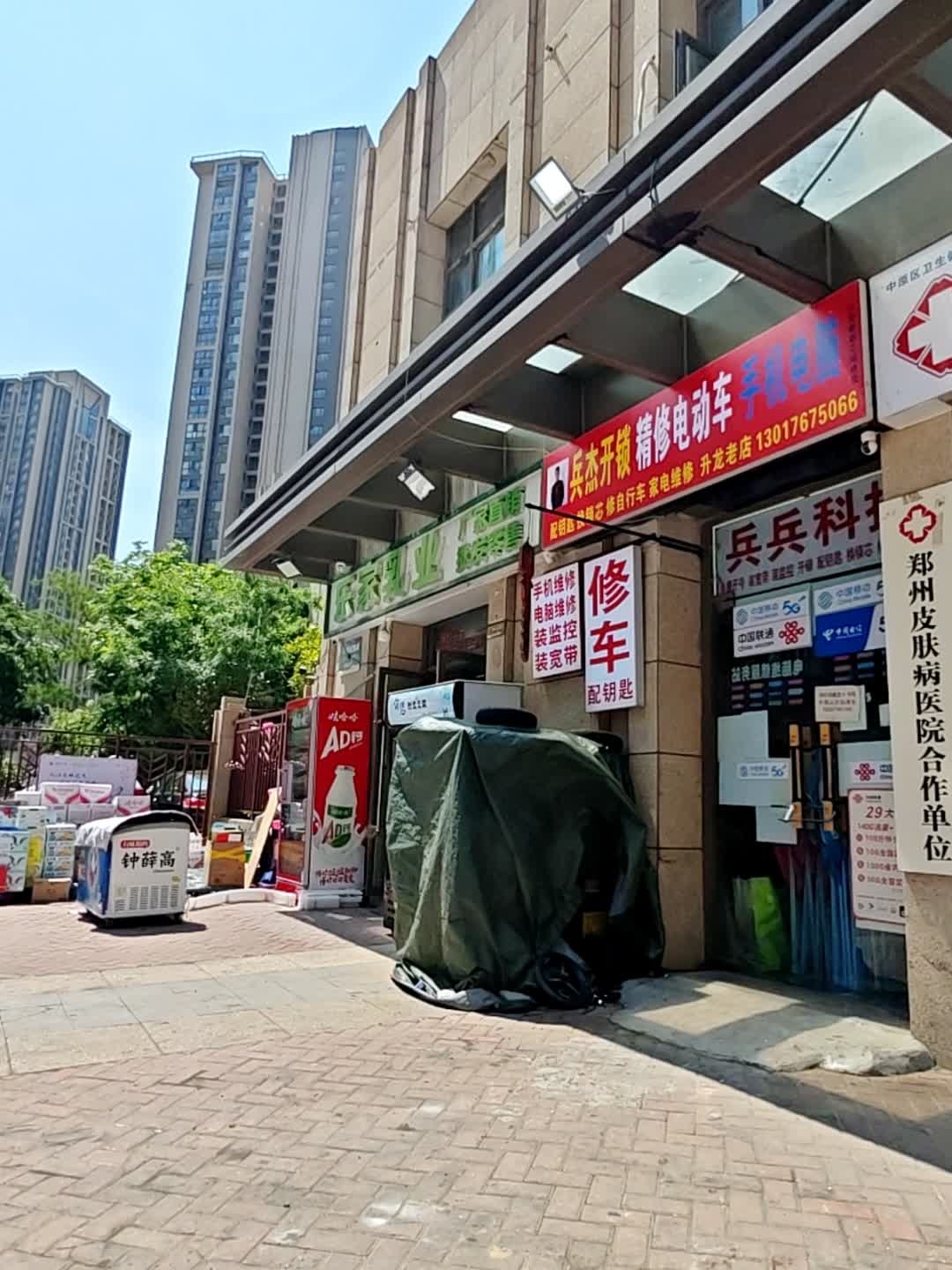 兵杰开锁精修电动车(配钥匙换锁芯)