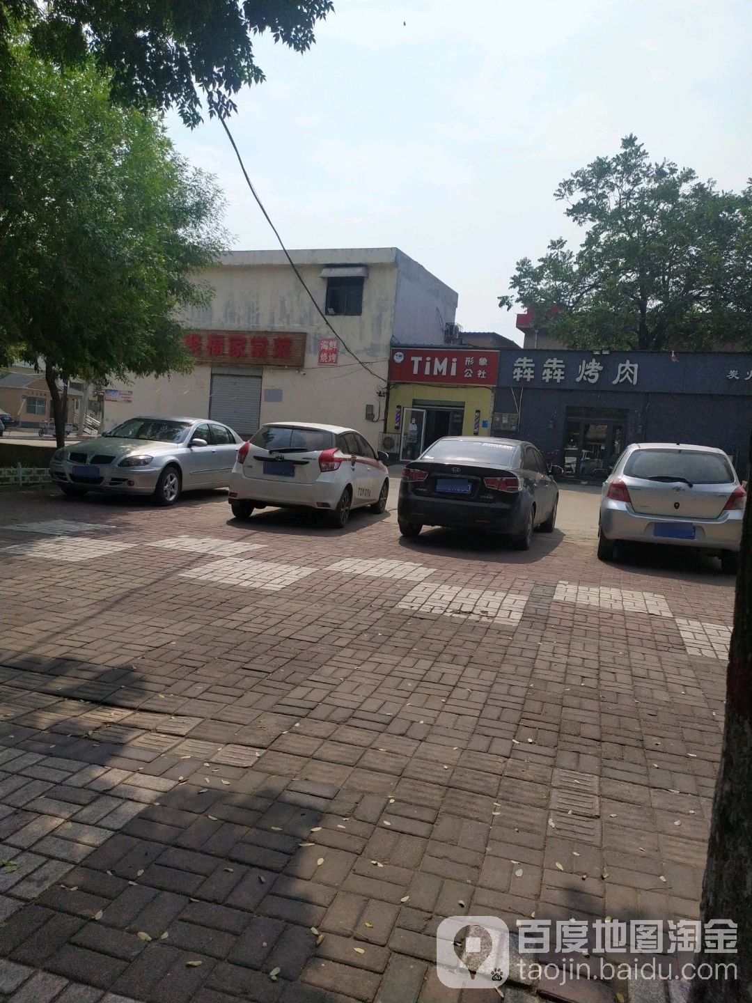 TiMi形象公社(新兴东大街店)