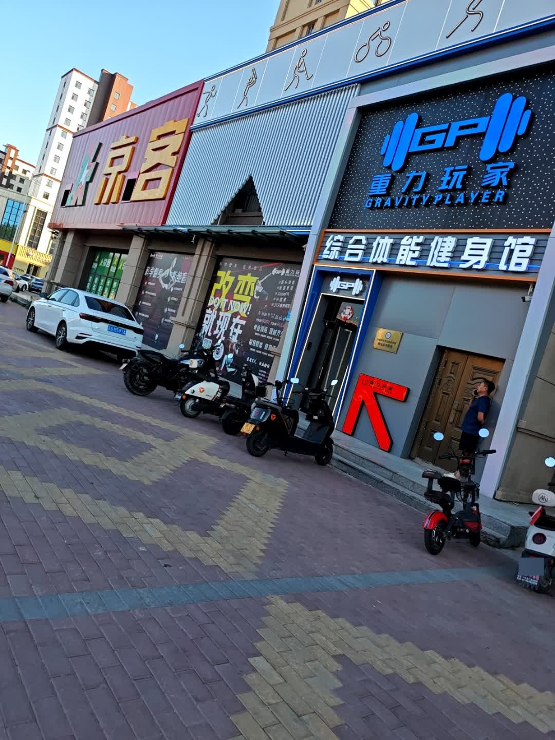 重力玩家综合体能健身馆