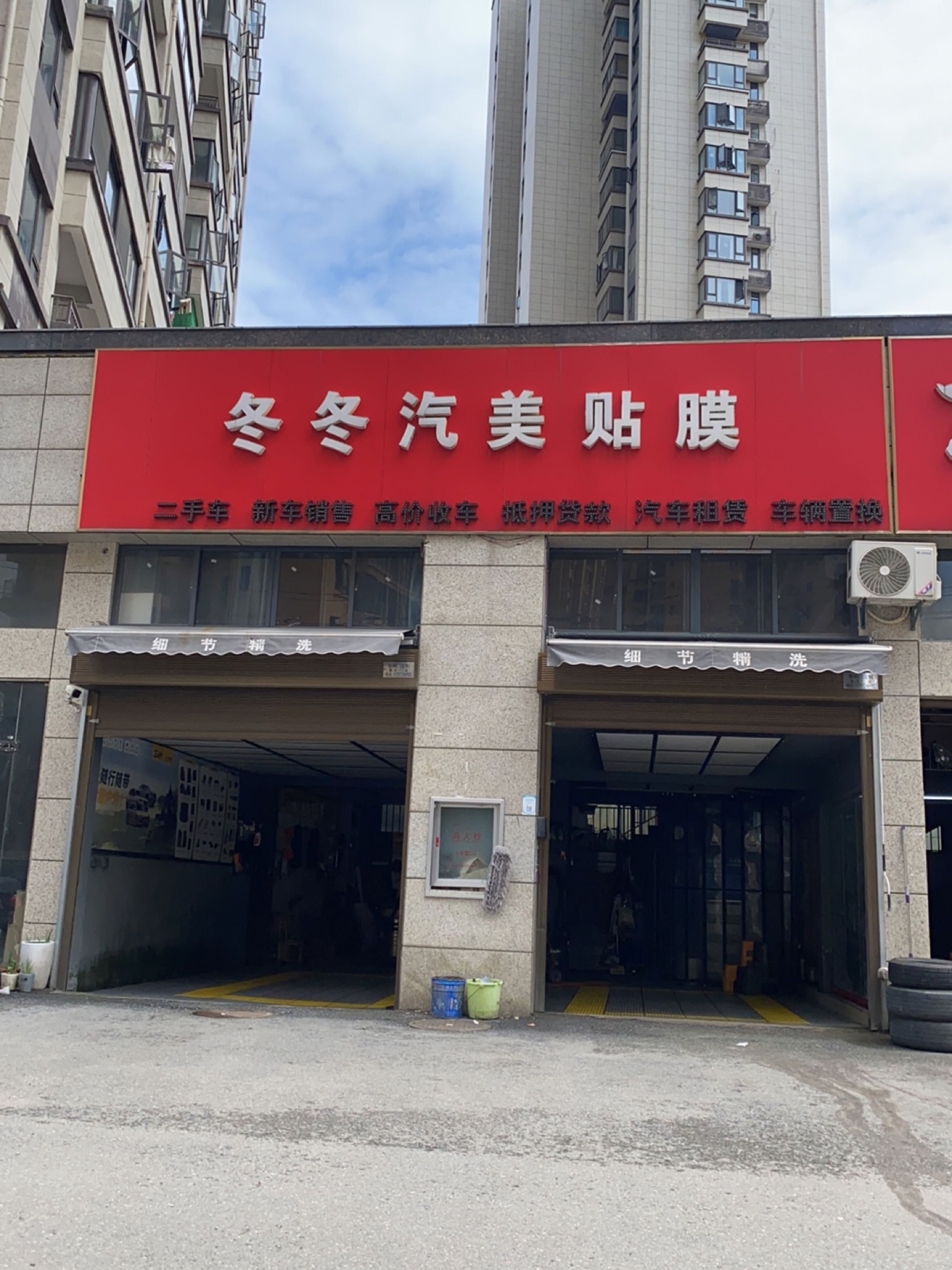 冬冬汽美贴膜