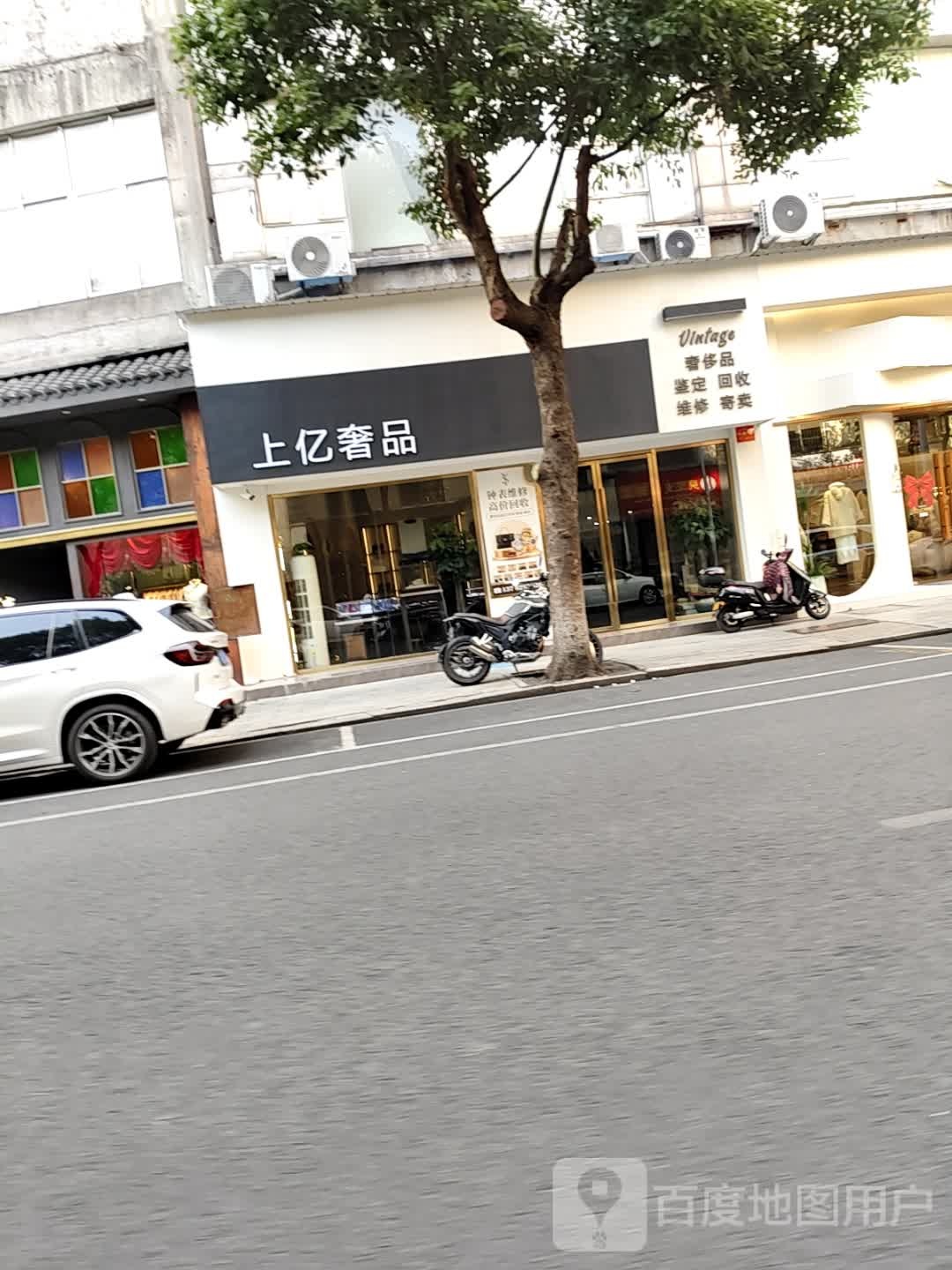 上亿奢品