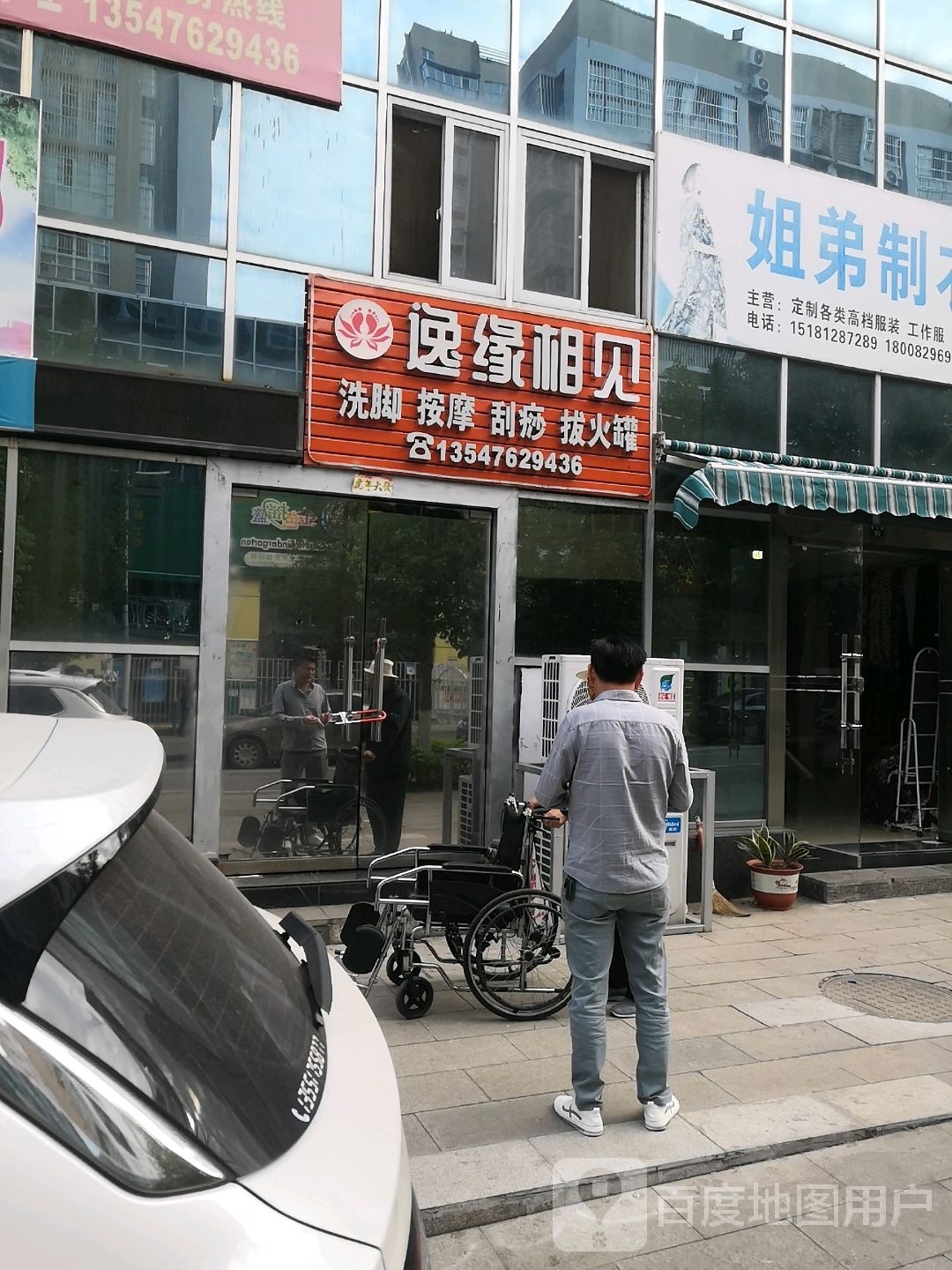 逸缘相约洗脚按摩