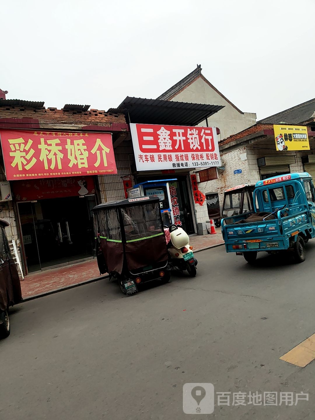 三鑫开锁行