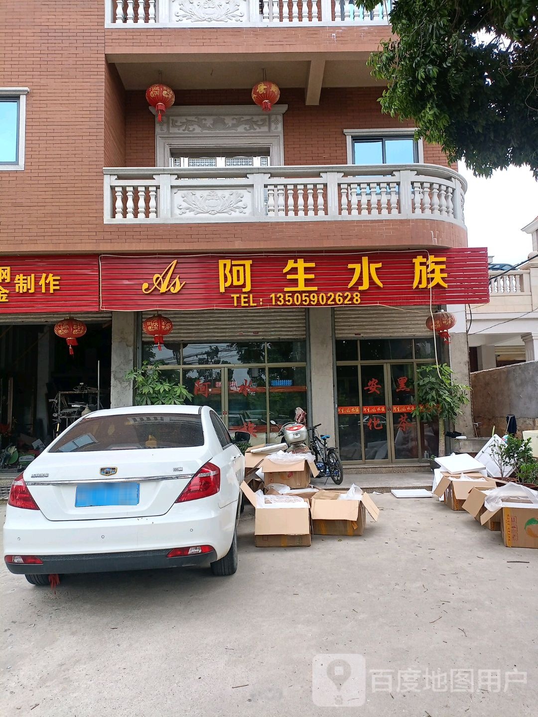 阿生水zu
