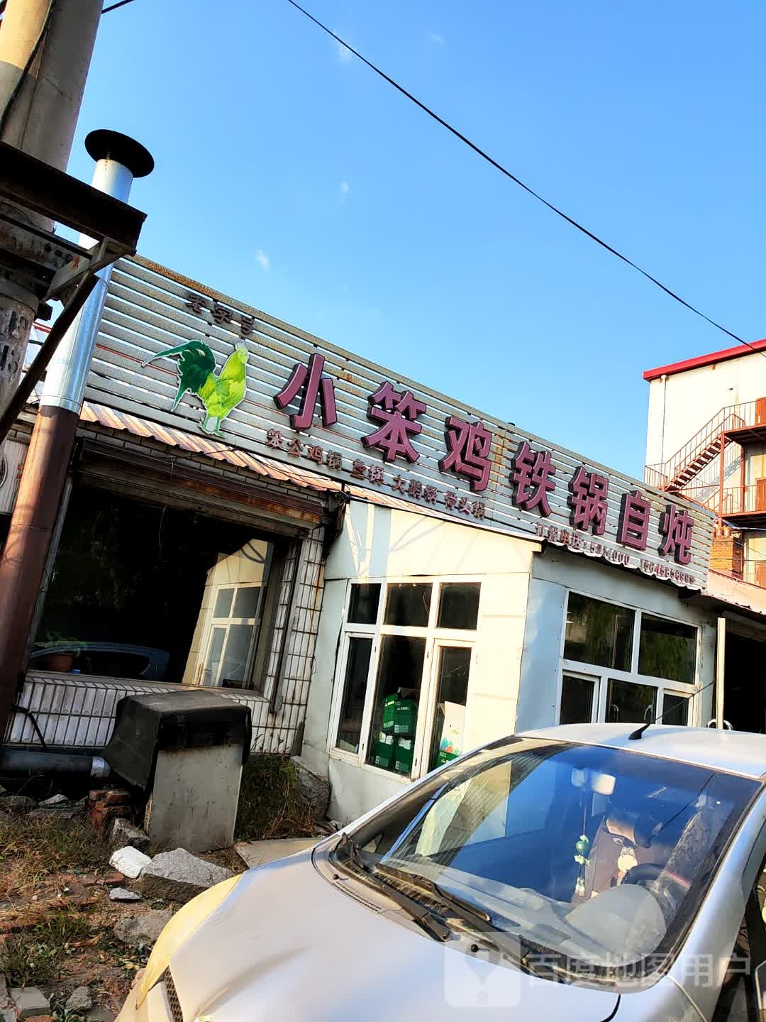 小笨鸡铁锅自炖