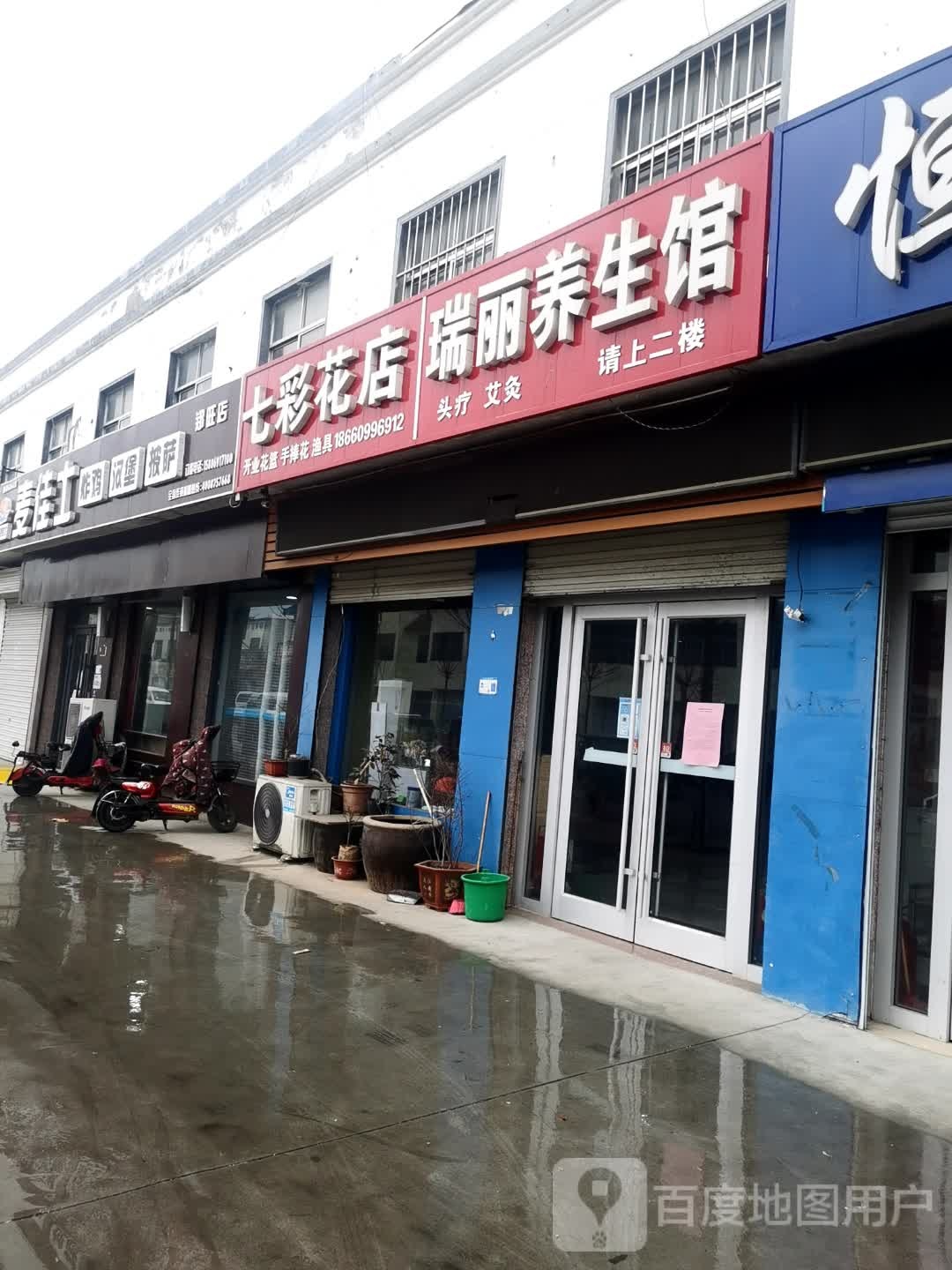 七彩花店