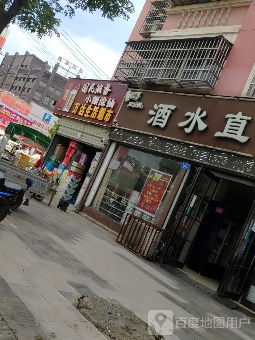 沈丘县槐店回族镇万达生活超市(颍河大道店)