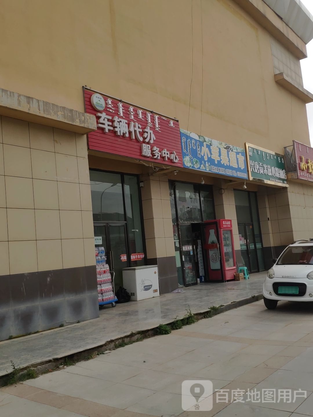 小苹果超市
