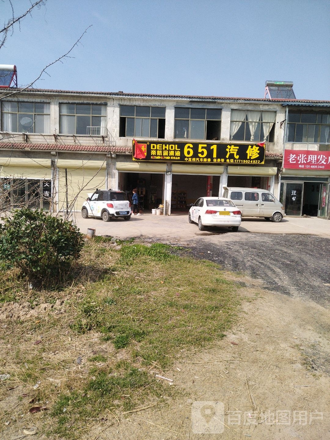 651汽修