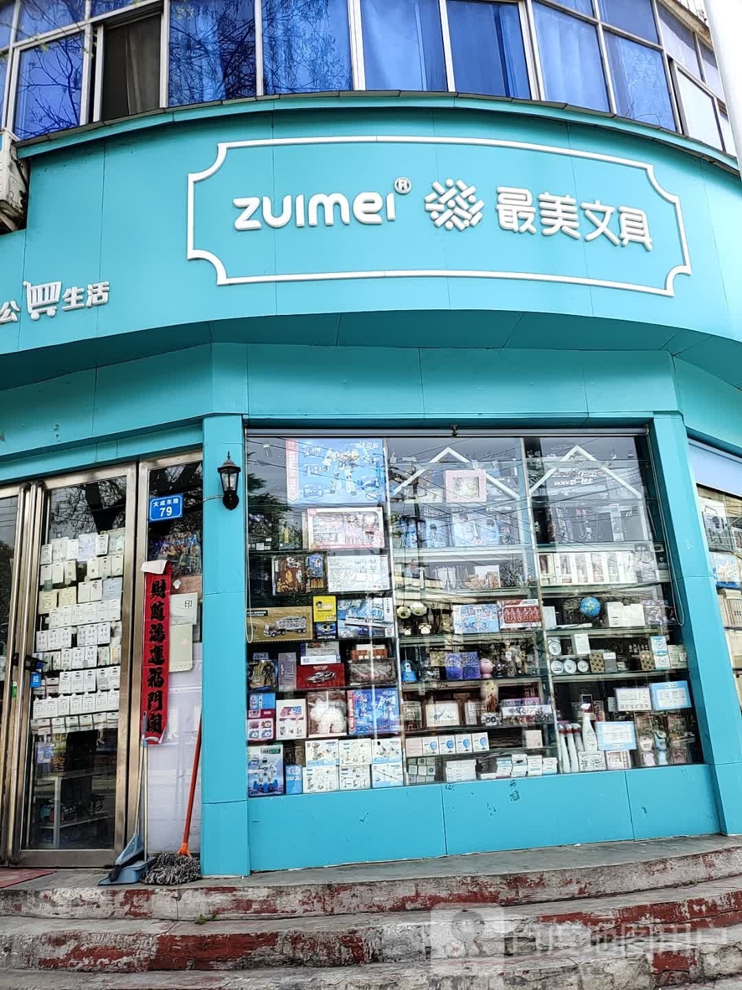 内乡县最美文具(大成路店)