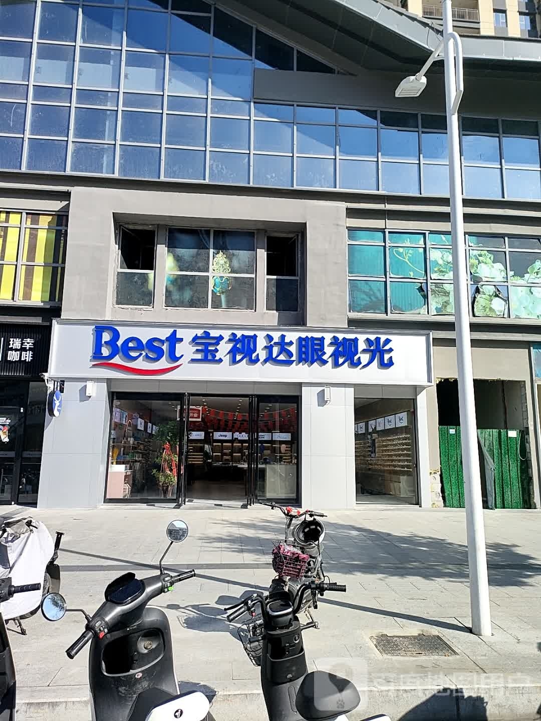 宝视达眼镜(周口文昌万达店)