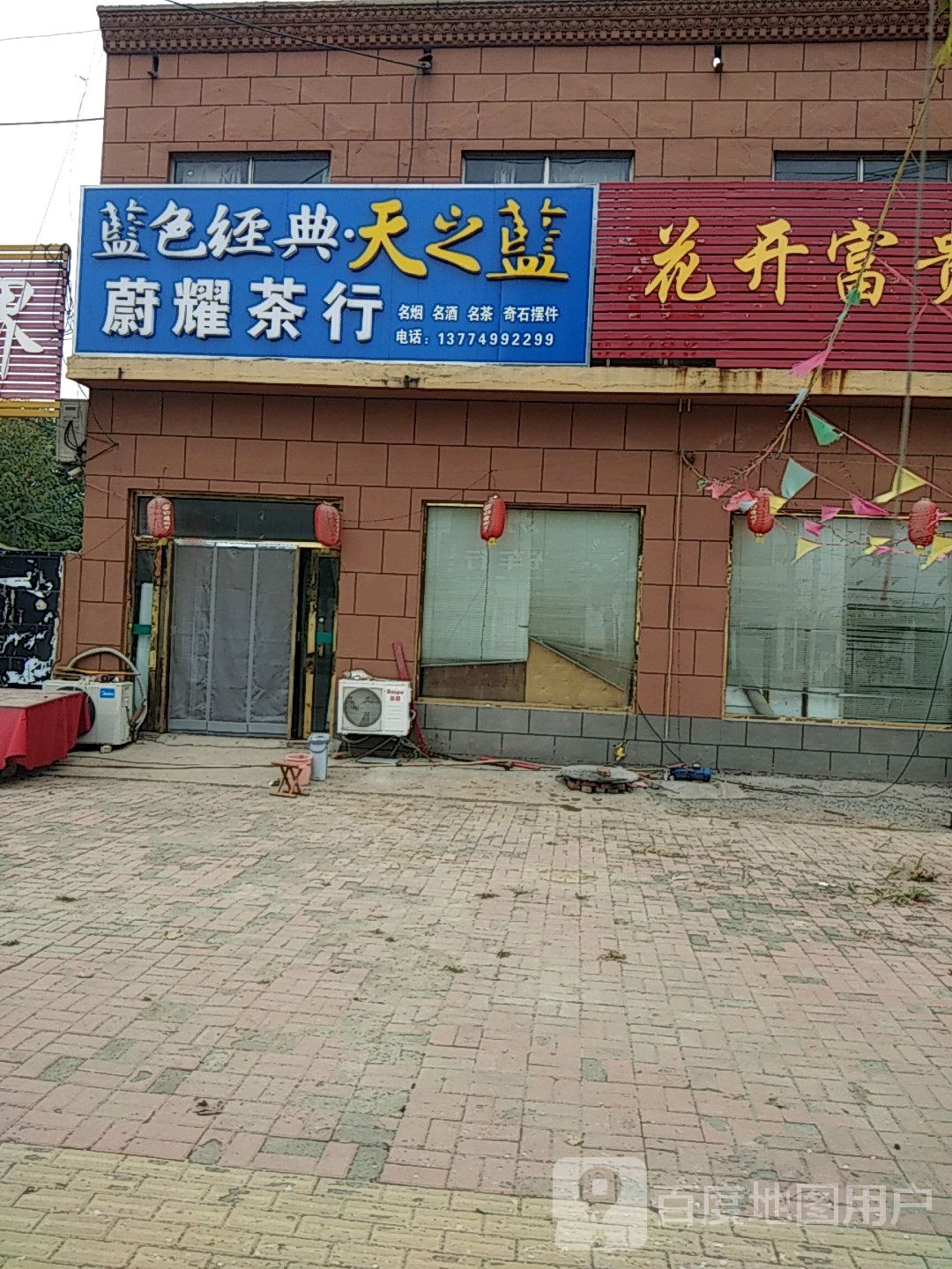 蔚耀茶行