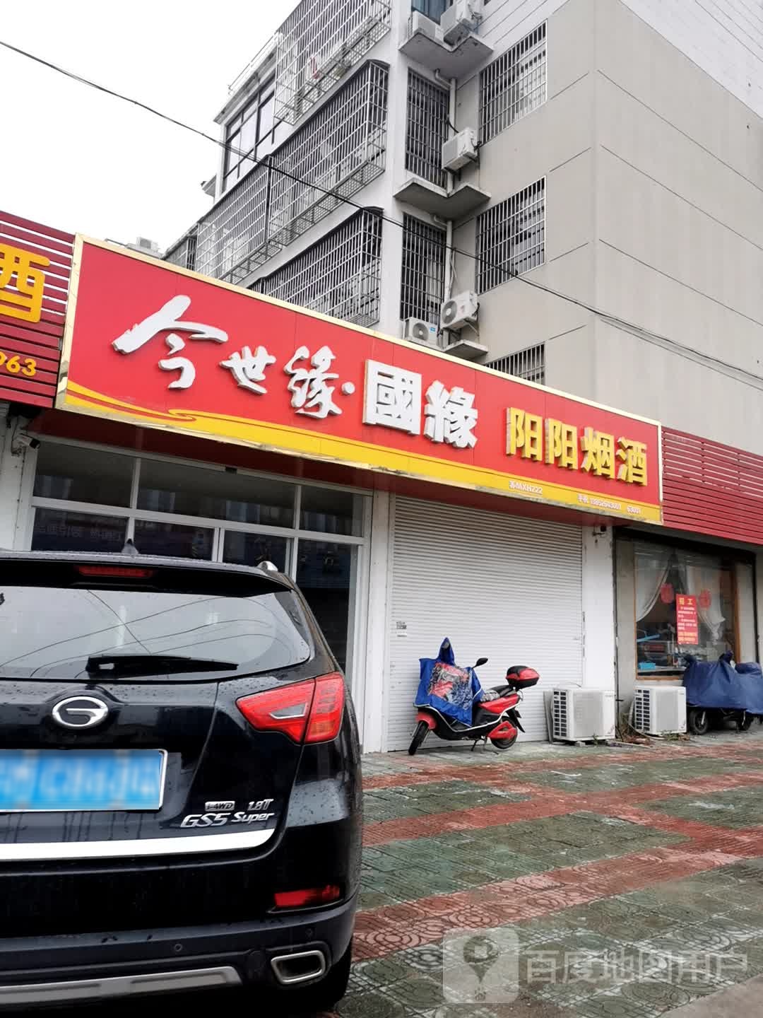 阳阳烟酒