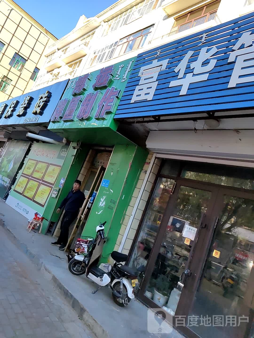 圣德保瓷砖(向阳街店)