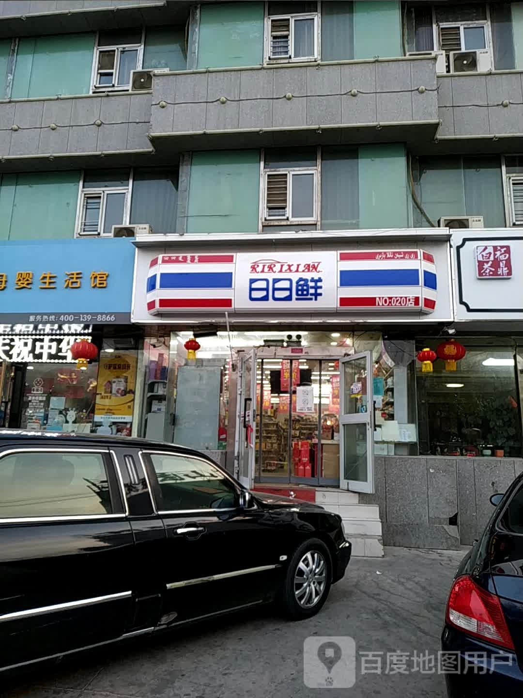 日日鲜(交通西路店)
