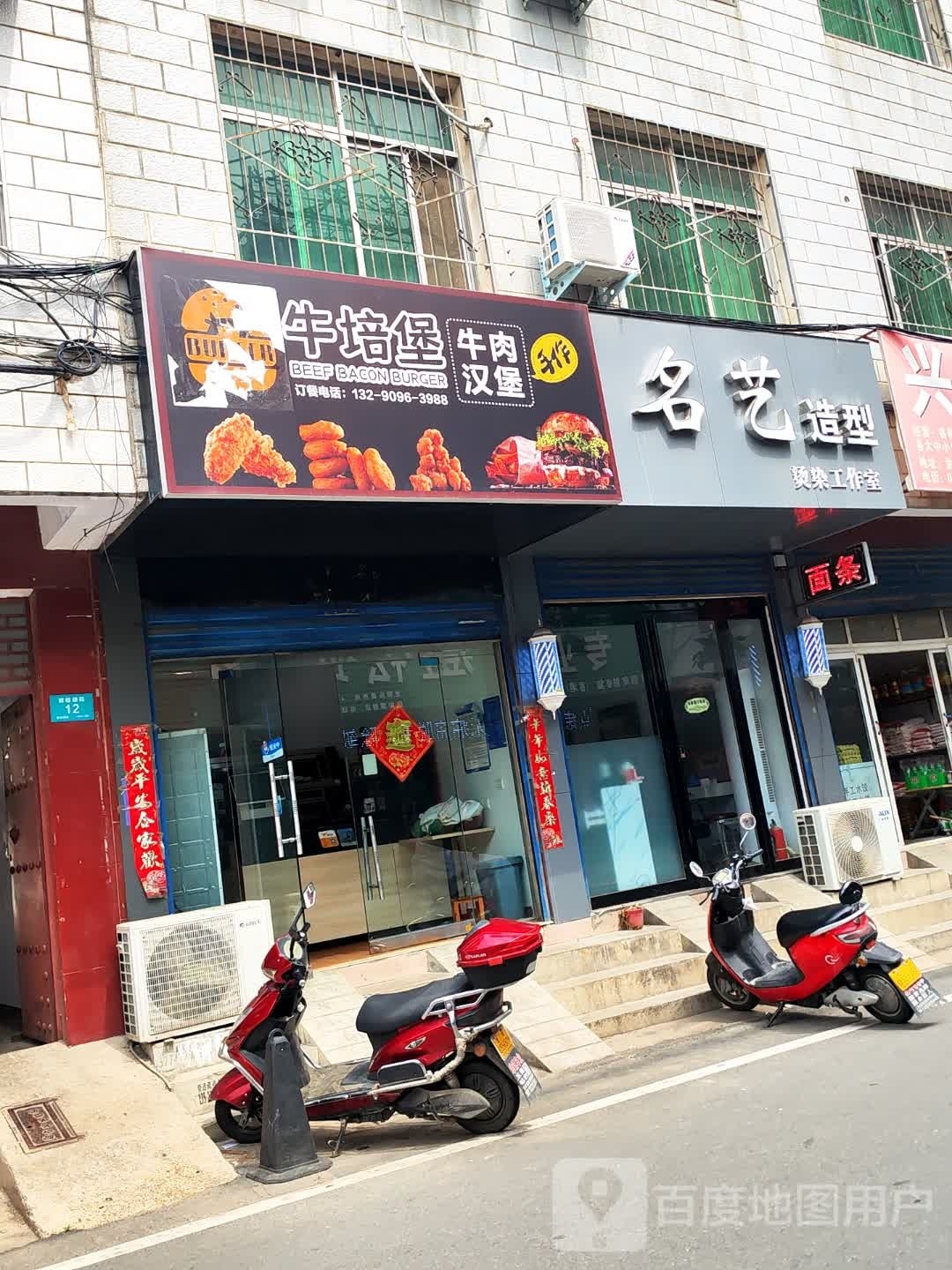 牛培堡牛腿汉堡(楚王城店)