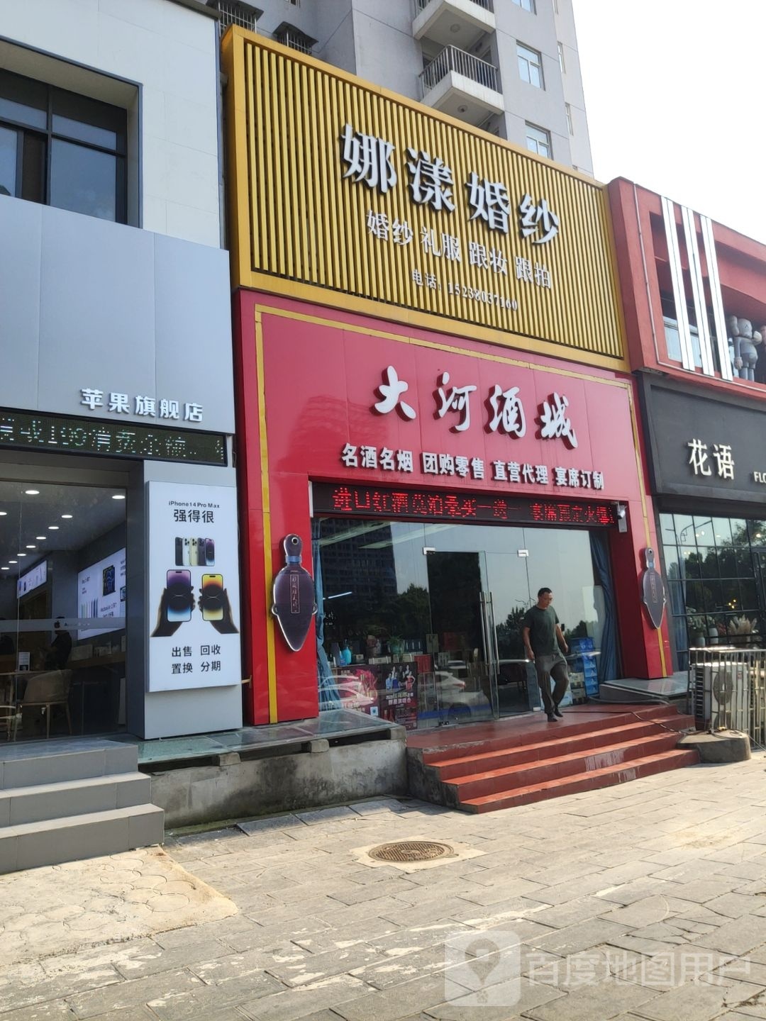 巩义市大河酒城(永新路店)