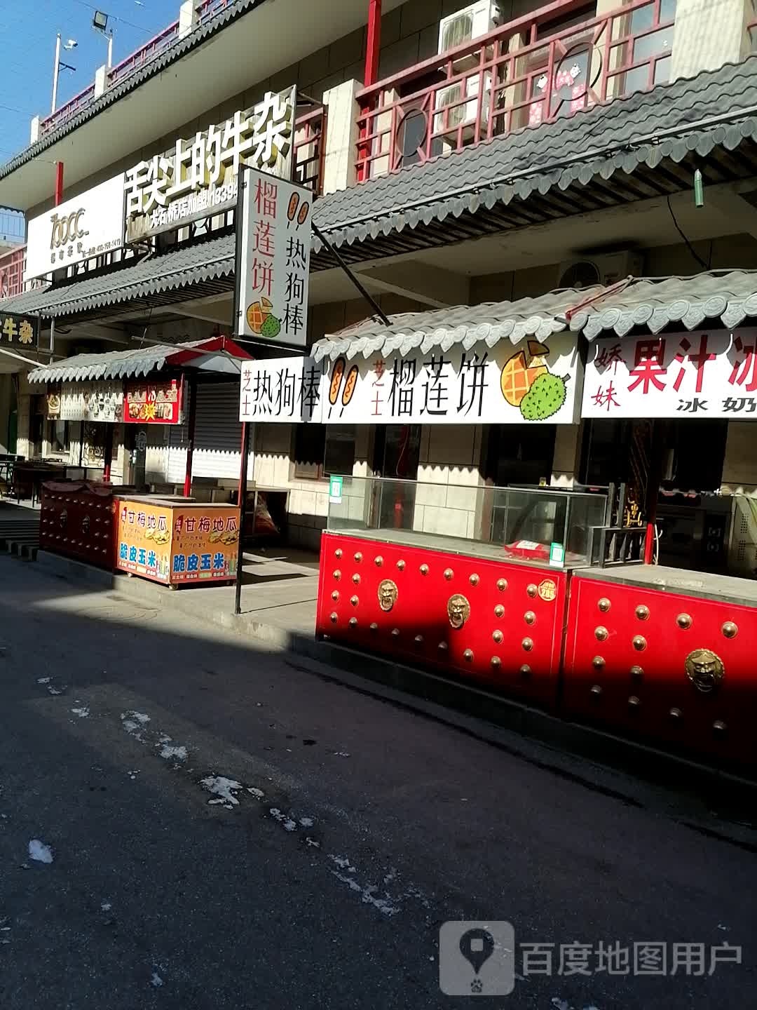 舌尖上的牛杂(大石桥店)