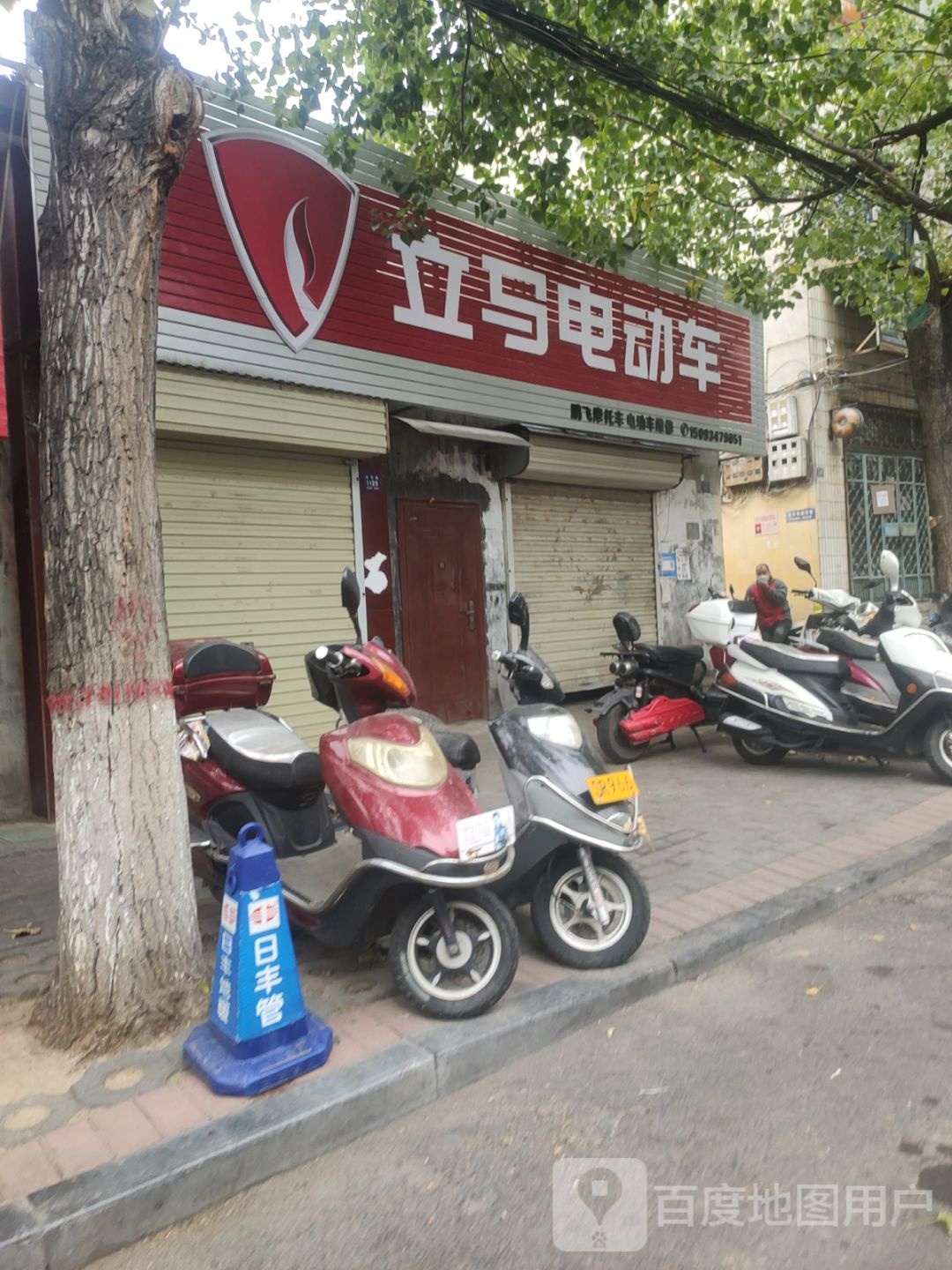 登封市立马电动车(洧河路店)