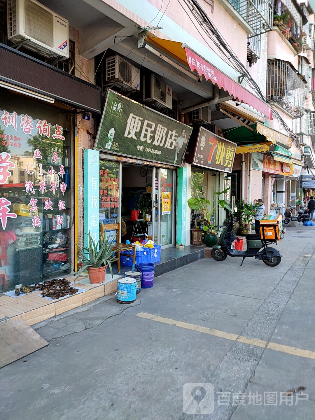 便民奶店(石肯分店)