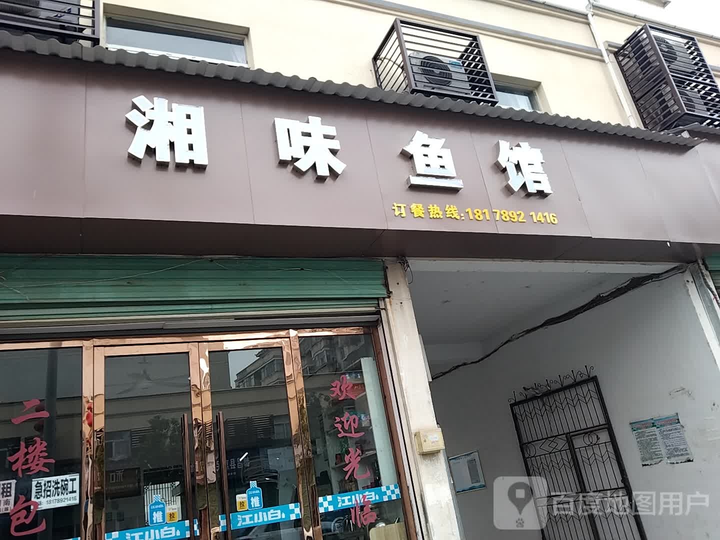 香味鱼馆