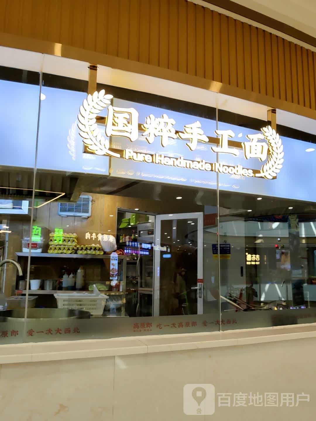 国幺押诔粹手工面(万达广场永州进贤路店)