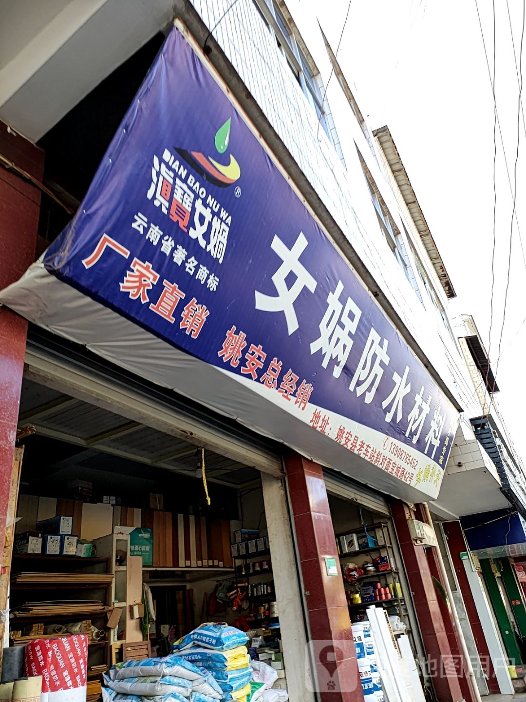 女娲防水材料