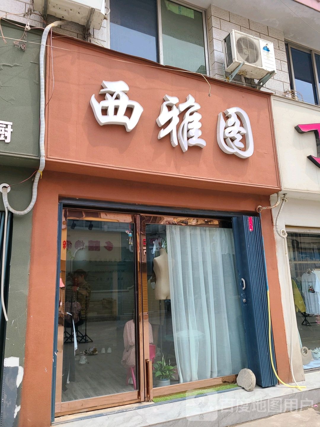 方城县西雅图(粮油街店)