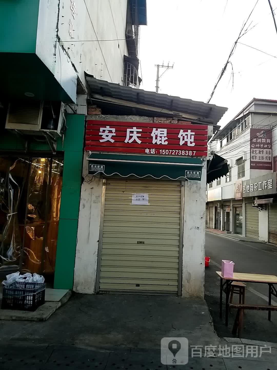 安庆馄饨(军民一路店)